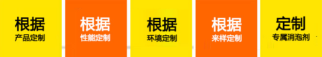 中聯(lián)邦消泡劑售后服務(wù)承諾