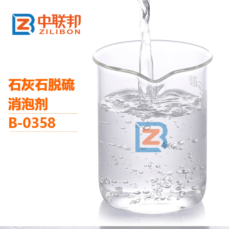 石灰石脫硫消泡劑
