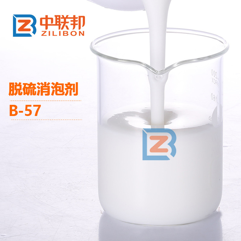 脫硫消泡劑