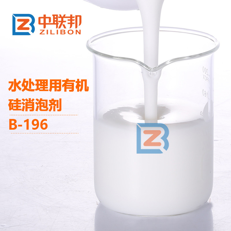 水處理用有機硅消泡劑