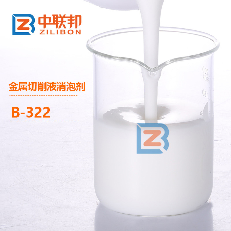 金屬切削液消泡劑