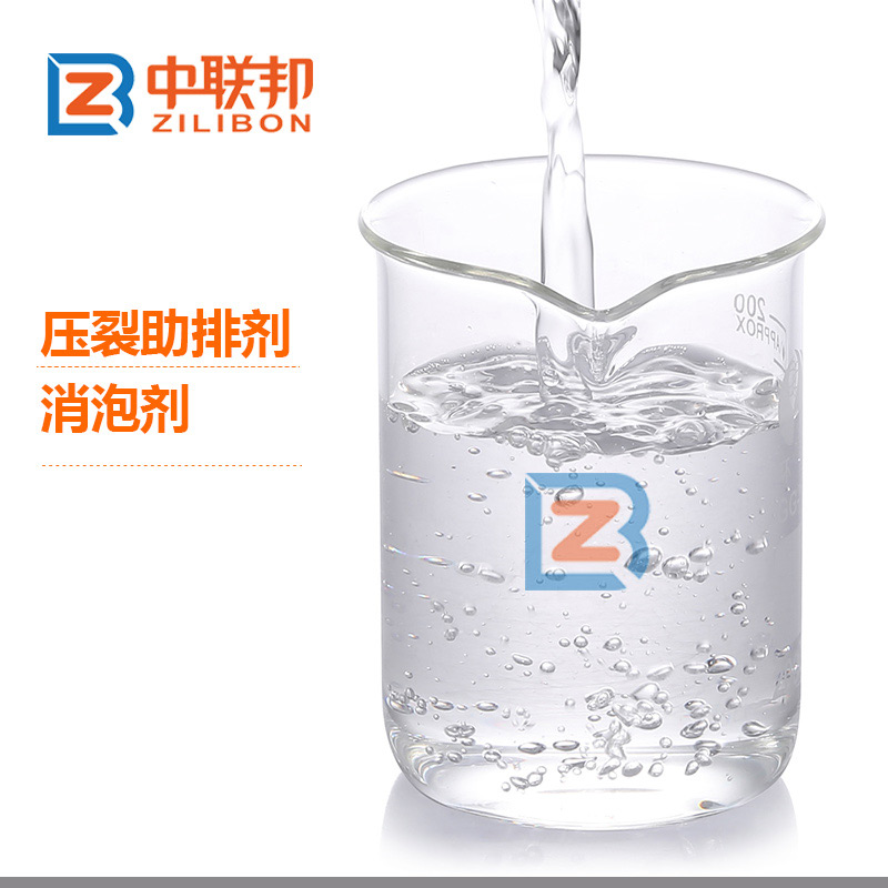 壓裂助排劑消泡劑