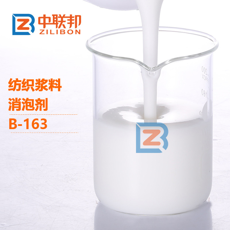 紡織漿料消泡劑