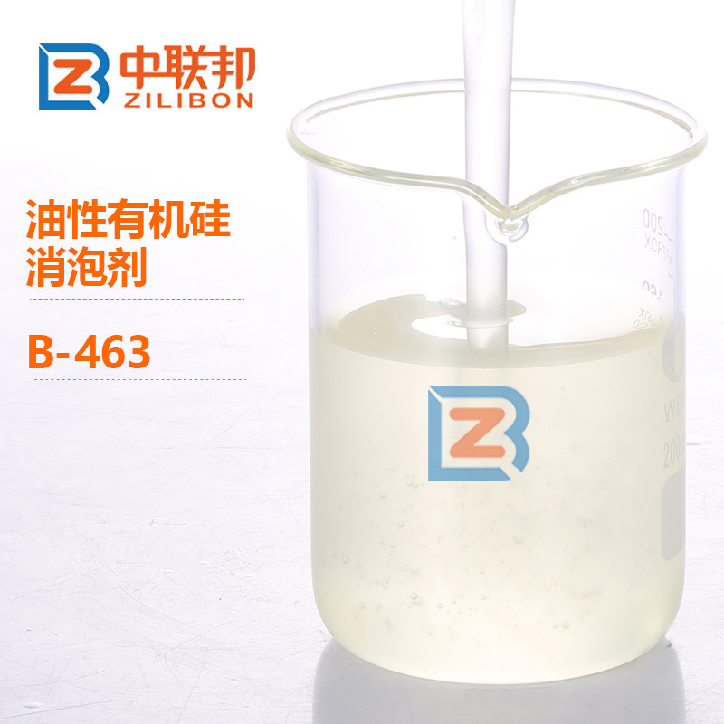 油性有機硅消泡劑