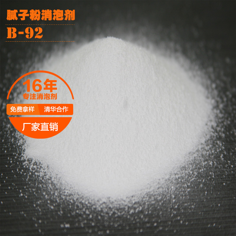 膩子粉消泡劑 膩子粉消泡劑
