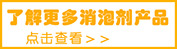 冷卻水消泡劑 冷卻水消泡劑