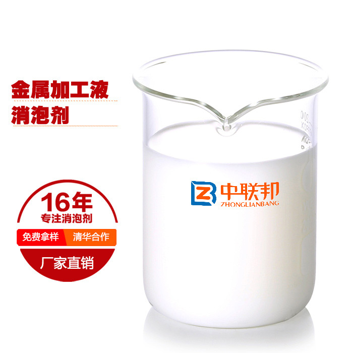 金屬加工液消泡劑的選擇 金屬加工液消泡劑的選擇