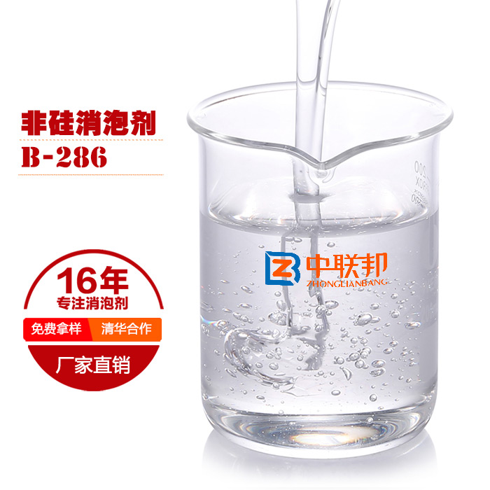 非硅消泡劑的應用領(lǐng)域 非硅消泡劑的應用領(lǐng)域