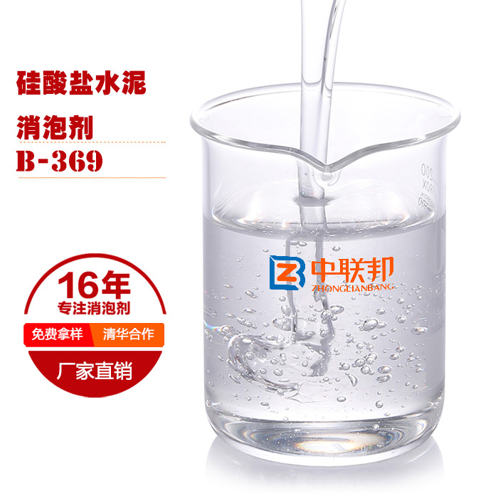 硅酸鹽水泥消泡劑的應用領域 硅酸鹽水泥消泡劑的應用領域