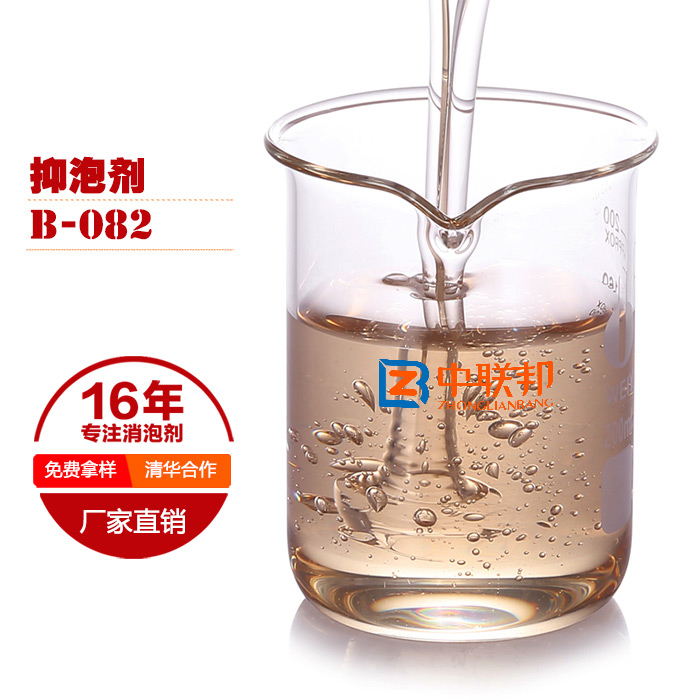 中聯邦抑泡劑 中聯邦抑泡劑