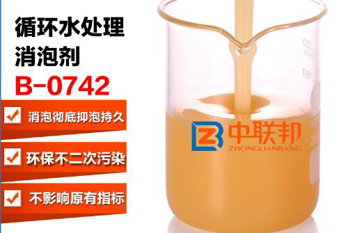 循環水處理.jpg 這是一張關于循環水處理消泡劑的產品封面圖