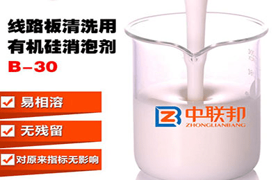 線路板清洗用有機硅消泡劑產品圖.png 這是一張線路板清洗用有機硅消泡劑產品圖.png