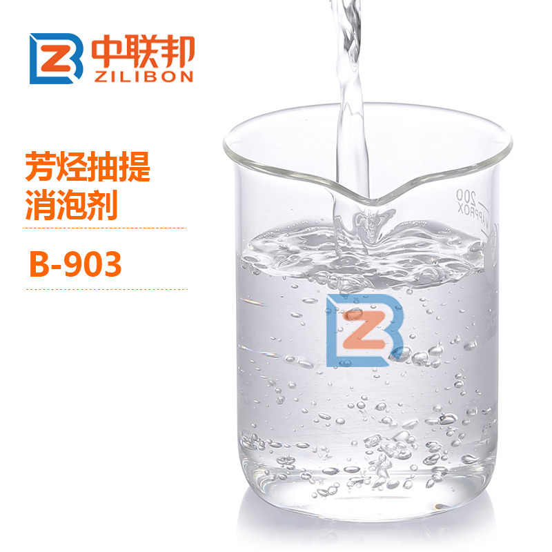 芳烴抽提消泡劑.jpg 芳烴抽提消泡劑.jpg