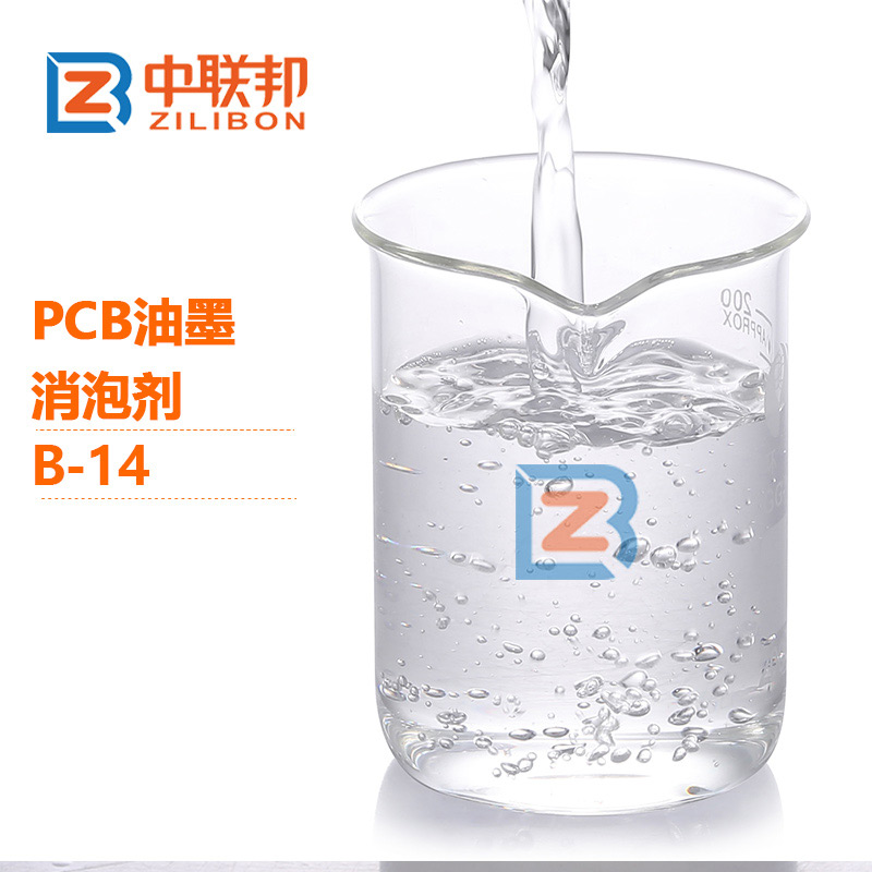 PCB油墨消泡劑.jpg PCB油墨消泡劑.jpg