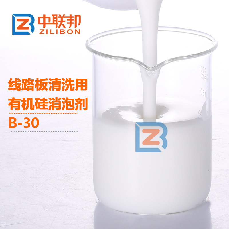 線路板清洗用有機硅消泡劑.jpg 線路板清洗用有機硅消泡劑.jpg