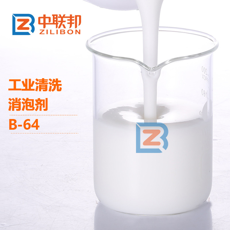工業清洗消泡劑.jpg 工業清洗消泡劑.jpg