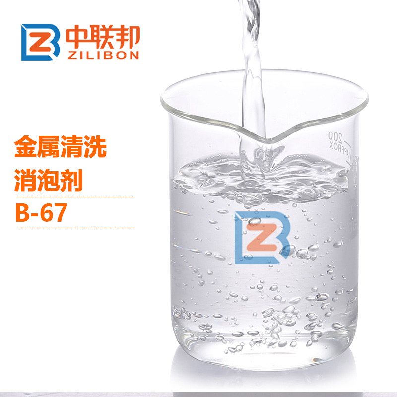 金屬清洗消泡劑 金屬清洗消泡劑