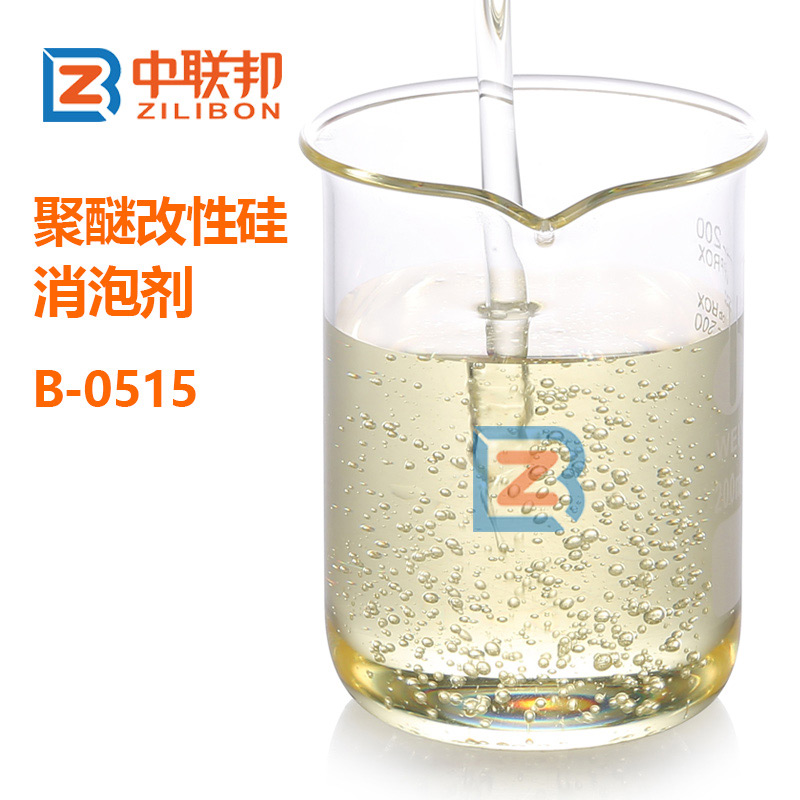 聚醚改性硅消泡劑.jpg