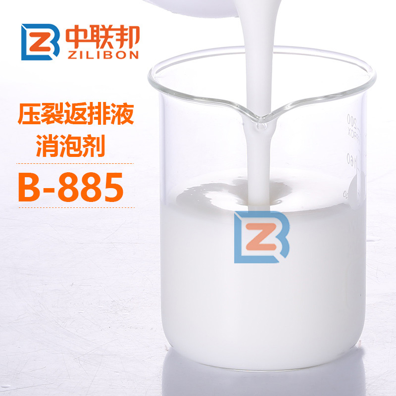 壓裂返排液消泡劑B-885.jpg 壓裂返排液消泡劑B-885.jpg