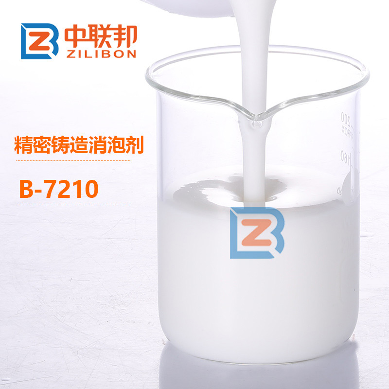 精密鑄造消泡劑.jpg 精密鑄造消泡劑.jpg