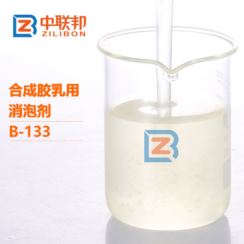合成膠乳用消泡劑 合成膠乳用消泡劑