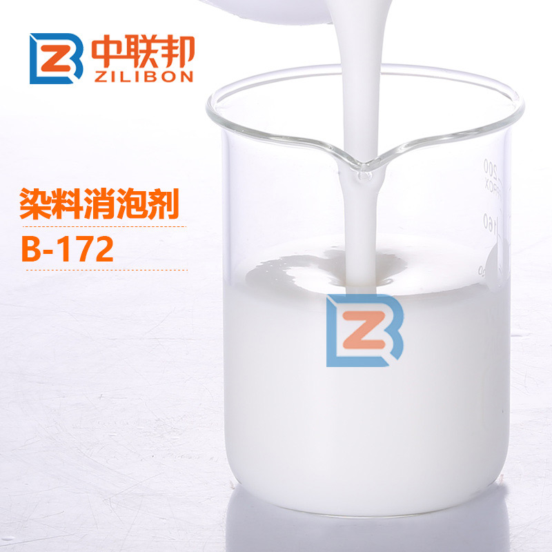 染料消泡劑.jpg