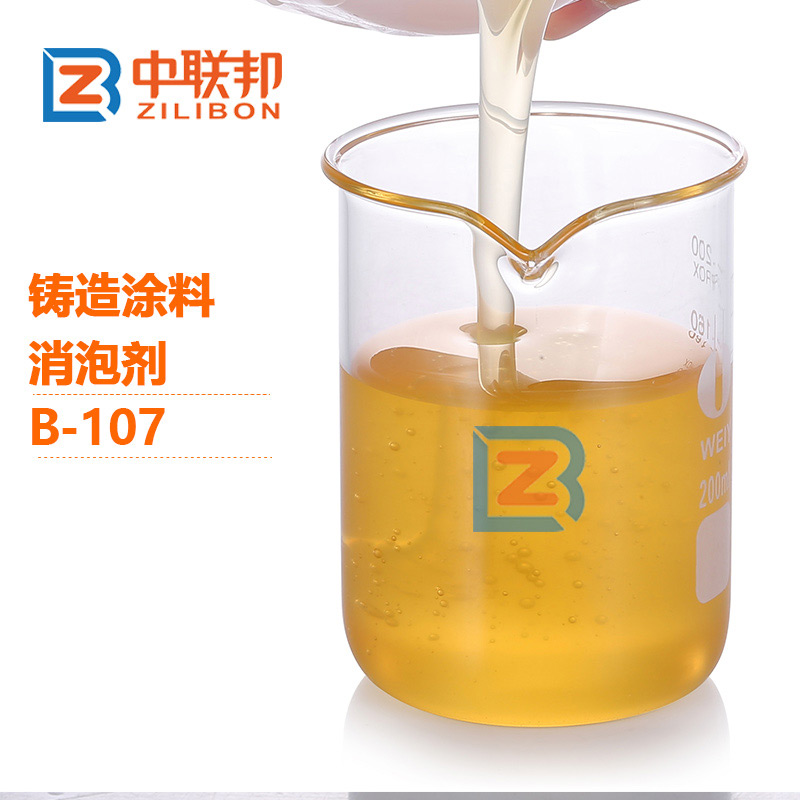 鑄造涂料消泡劑.jpg 鑄造涂料消泡劑.jpg