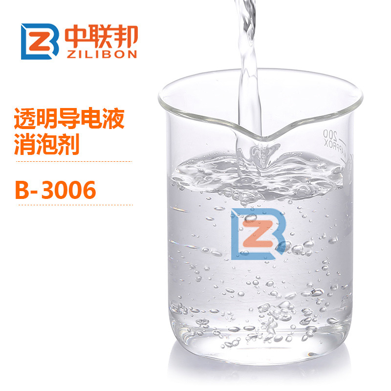 透明導電液消泡劑.jpg