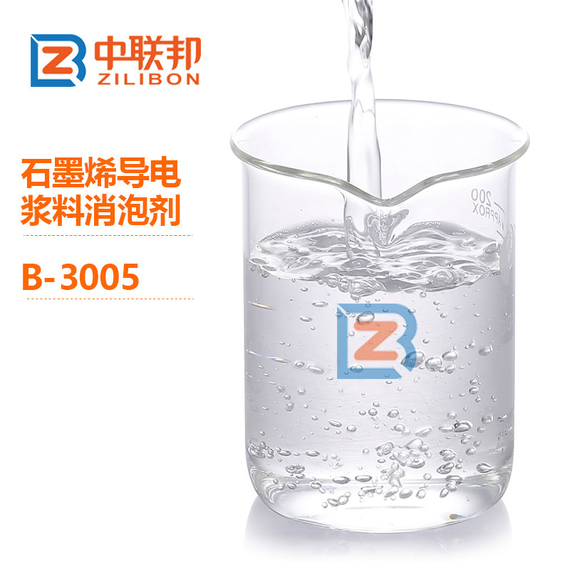 石墨烯導電漿料消泡劑.jpg 石墨烯導電漿料消泡劑.jpg