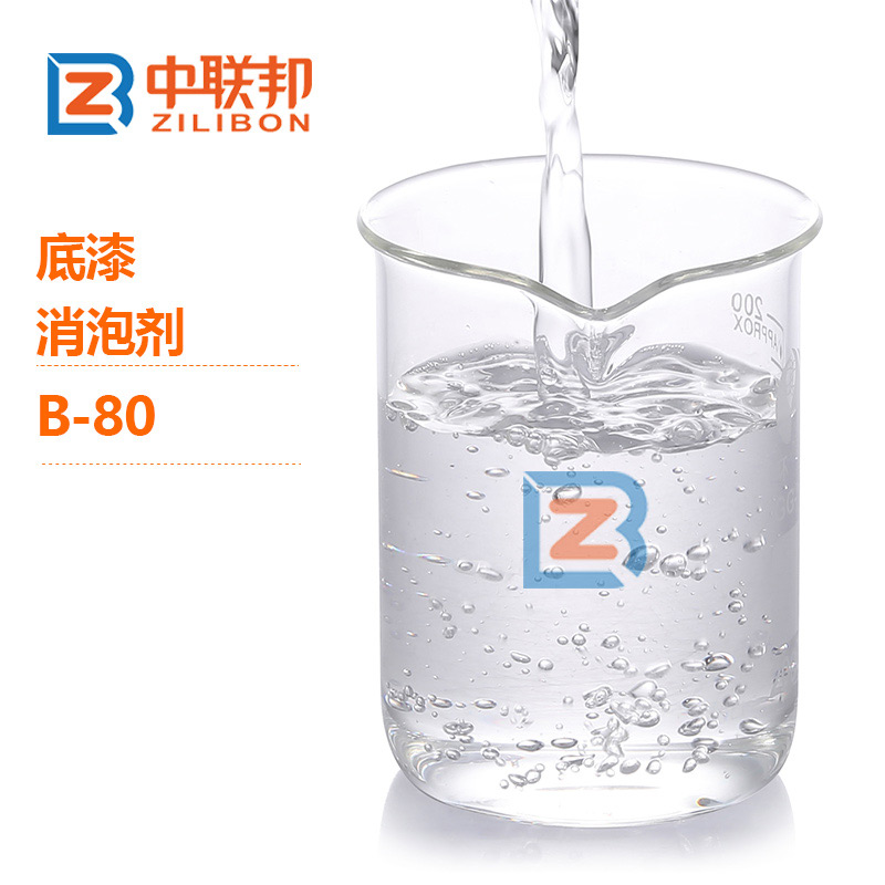 底漆消泡劑